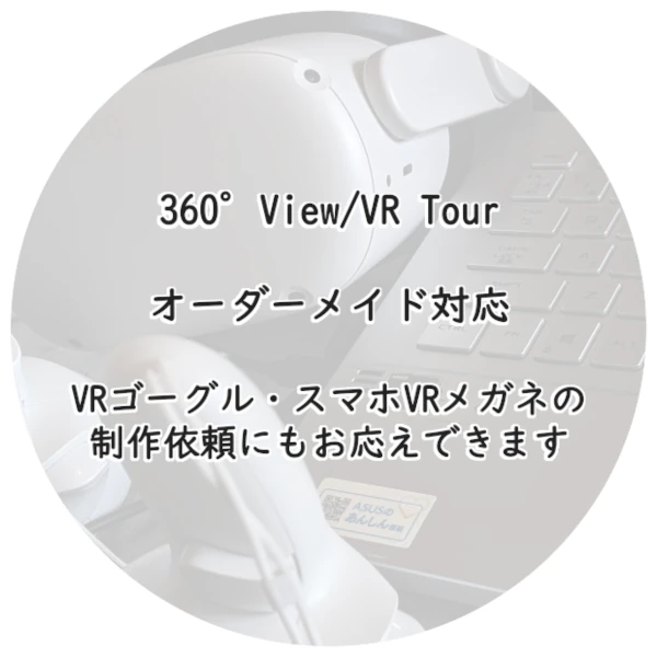 個別制作・オーダーメイド制作対応｜パノラマツアー制作のこだわりアイキャッチ