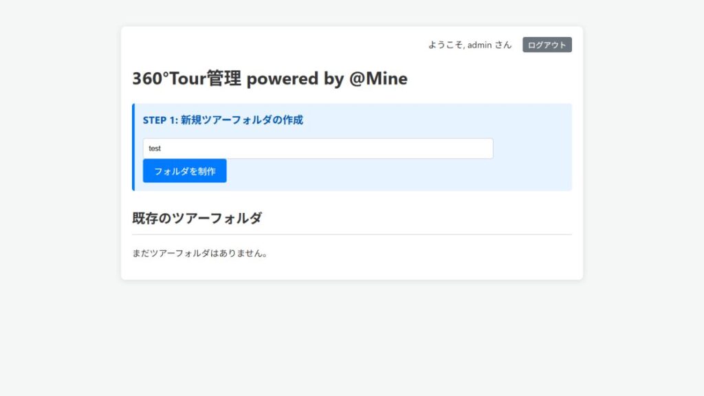 パノラマ写真｜バーチャルツアー｜アットマイン・アイキャッチ