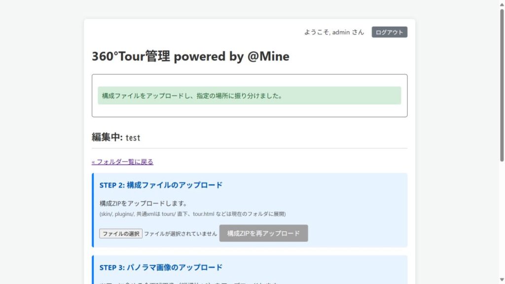 パノラマ写真｜バーチャルツアー｜アットマイン・アイキャッチ