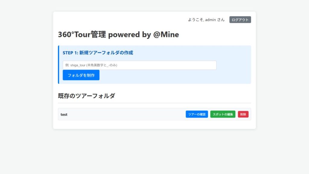 パノラマ写真｜バーチャルツアー｜アットマイン・アイキャッチ