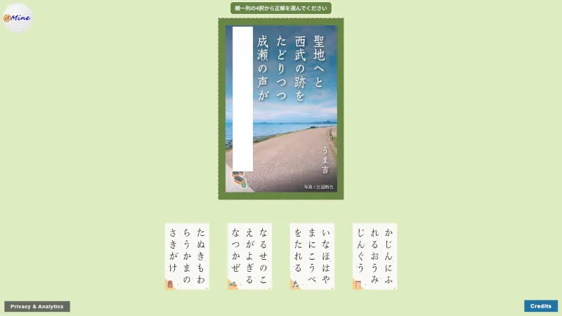 令和版近江百人一首画面のアイキャッチ