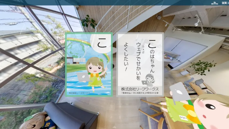 リーフワークス様×滋賀コレかるた×＠Mine