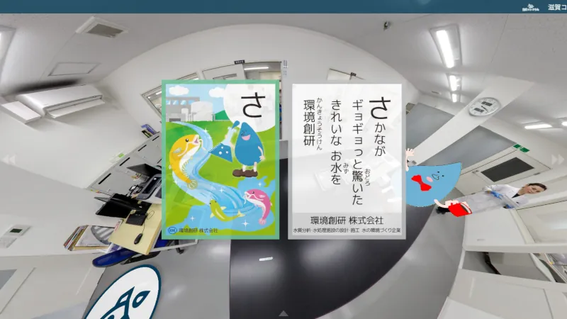 環境総研様×滋賀コレかるた×＠Mine